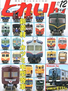 Train 2021 No.564 (Hobby Magazine)