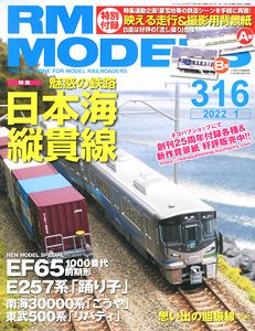 RM MODELS 2022 No.316 w/Bonus Item (Hobby Magazine)