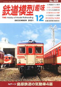 Hobby of Model Railroading 2021 No.959 (Hobby Magazine)