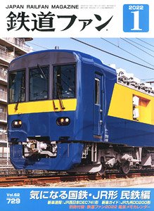 Japan Railfan Magazine No.729 w/Bonus Item (Hobby Magazine)