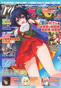 MC Axiz Vol.64 (Hobby Magazine)