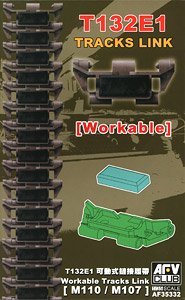 M110/M107自走砲用 T132E1可動式履帯 (プラモデル)