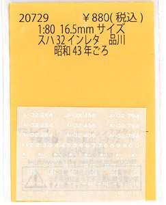 1/80(HO) Instant Lettering for SUHA32 Shinagawa (Model Train)