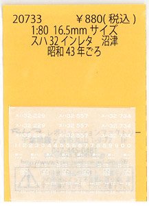 1/80(HO) Instant Lettering for SUHA32 Numazu (Model Train)