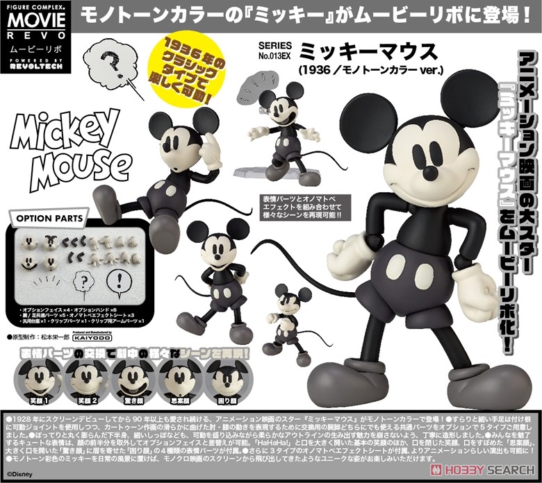 フィギュアコンプレックス MOVIE REVO No.013EX ミッキーマウス (1936/モノトーンカラー ver.) (完成品) 商品画像8