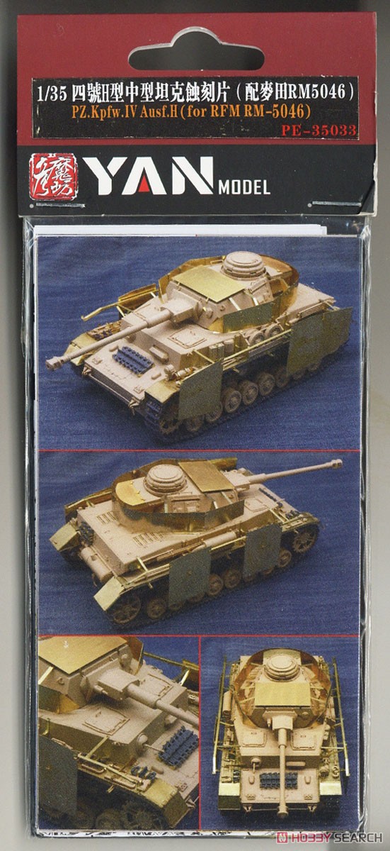 Photo-Etched Parts for Pz.Kpfw.IV Ausf.H (for RFM RM-5046) (Plastic model) Package1