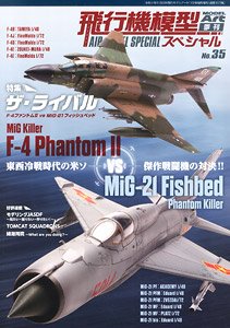 飛行機模型スペシャル No.35 (書籍)