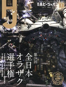 Monthly Hobby Japan January 2022 (Hobby Magazine)