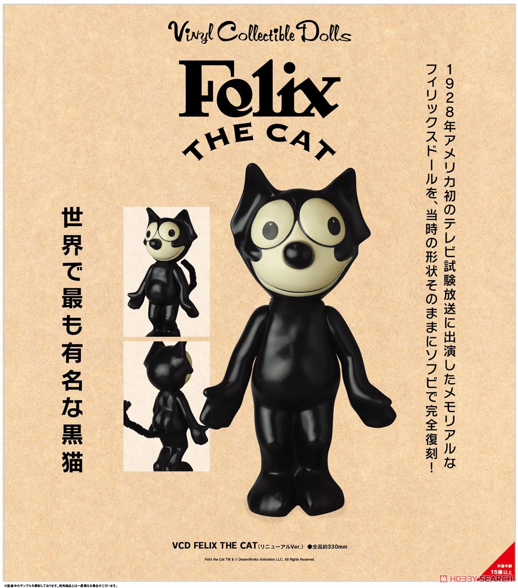 VCD No.377 FELIX THE CAT (リニューアルVer.) (完成品) 商品画像4