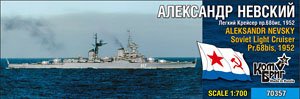Soviet Light Cruiser Aleksandr Nevsky, Project 68bis, 1952 Full Hull (Plastic model)