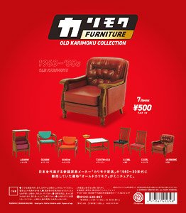 カリモクファニチャー オールドカリモクコレクション (9個セット) (完成品)