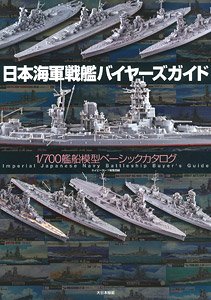 IJN Battleship Kit Buyer`s Guide (Book)