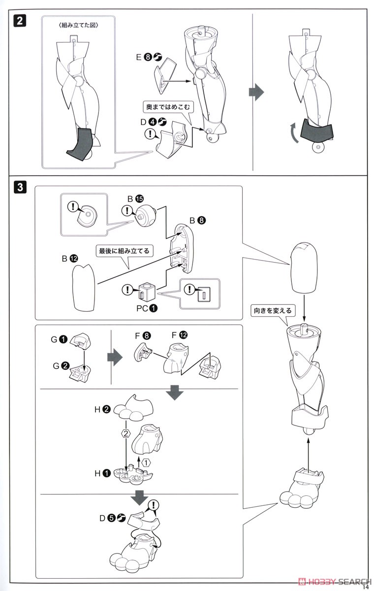 LBCS：ジ・バニャン コザクラツグミ (プラモデル) 設計図10