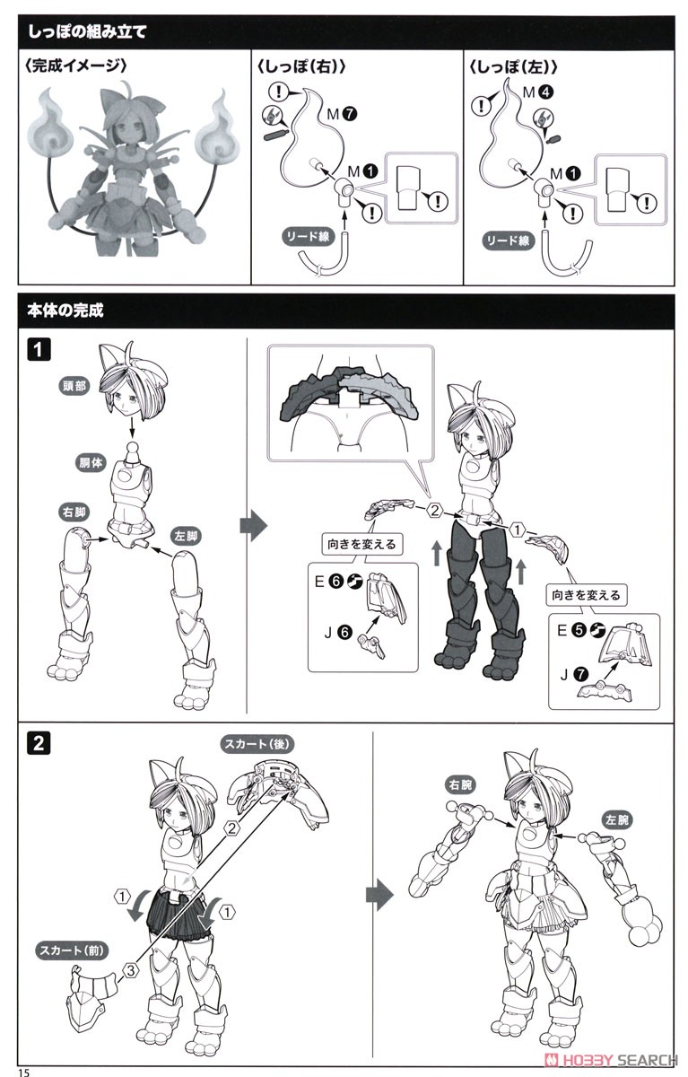 LBCS：ジ・バニャン コザクラツグミ (プラモデル) 設計図11