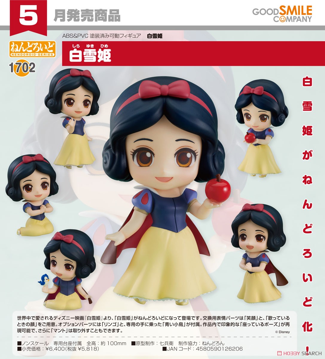 ねんどろいど 白雪姫 (完成品) 商品画像7