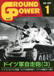 グランドパワー 2022年1月号 (雑誌)