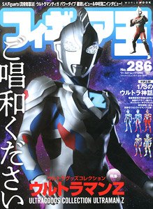 フィギュア王 No.286 (雑誌)