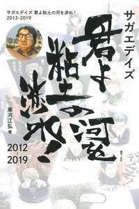 Sagae Days 2012-2019 (Book)