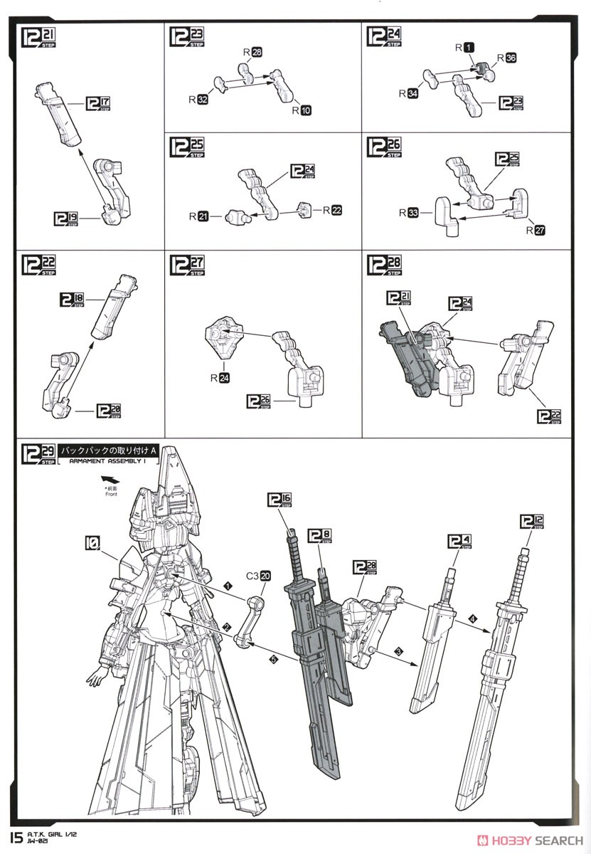 錦衣衛装甲少女 JW-021 ユニバーサルカラーVer. (プラモデル) 設計図11