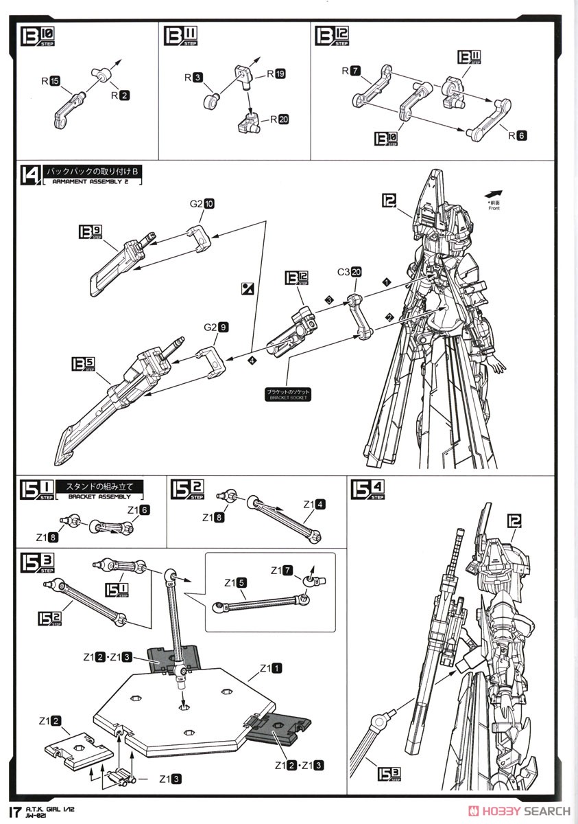 錦衣衛装甲少女 JW-021 ユニバーサルカラーVer. (プラモデル) 設計図13