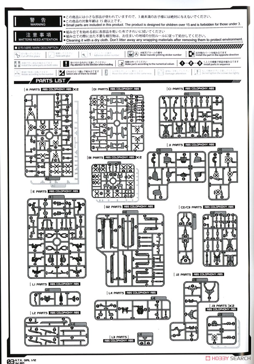 錦衣衛装甲少女 JW-021 ユニバーサルカラーVer. (プラモデル) 設計図15