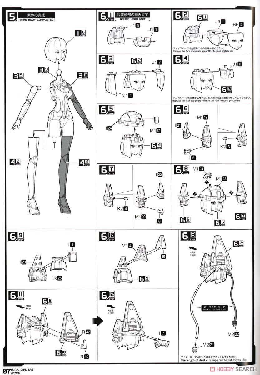 錦衣衛装甲少女 JW-021 ユニバーサルカラーVer. (プラモデル) 設計図3