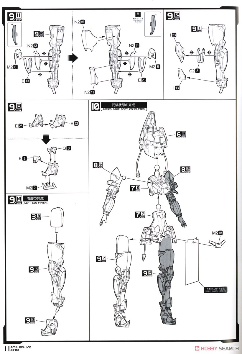 錦衣衛装甲少女 JW-021 ユニバーサルカラーVer. (プラモデル) 設計図7