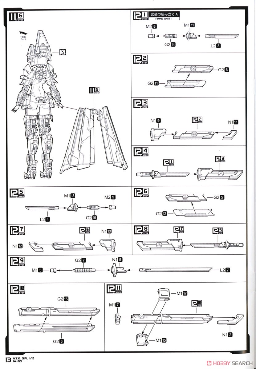 錦衣衛装甲少女 JW-021 ユニバーサルカラーVer. (プラモデル) 設計図9