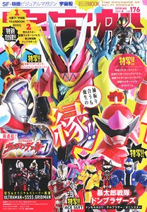 Spaceship Vol.176 w/Bonus Item (Hobby Magazine)