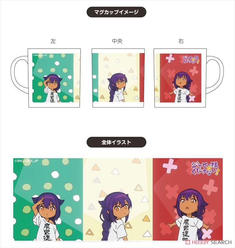 [The Great Jahy Will Not Be Defeated!] Full Color Mug Cup (Anime Toy) Item picture4