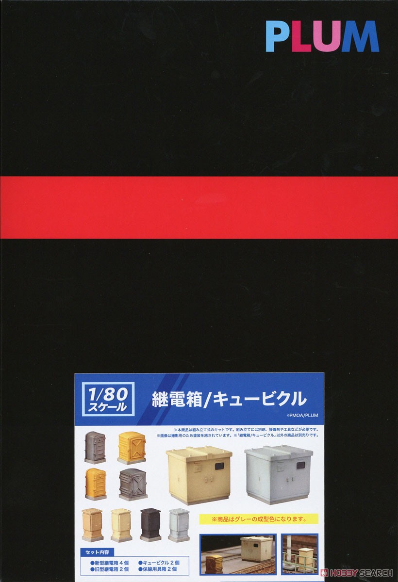 16番(HO) プラキット 継電箱 / キュービクル (組み立てキット) (鉄道模型) パッケージ1