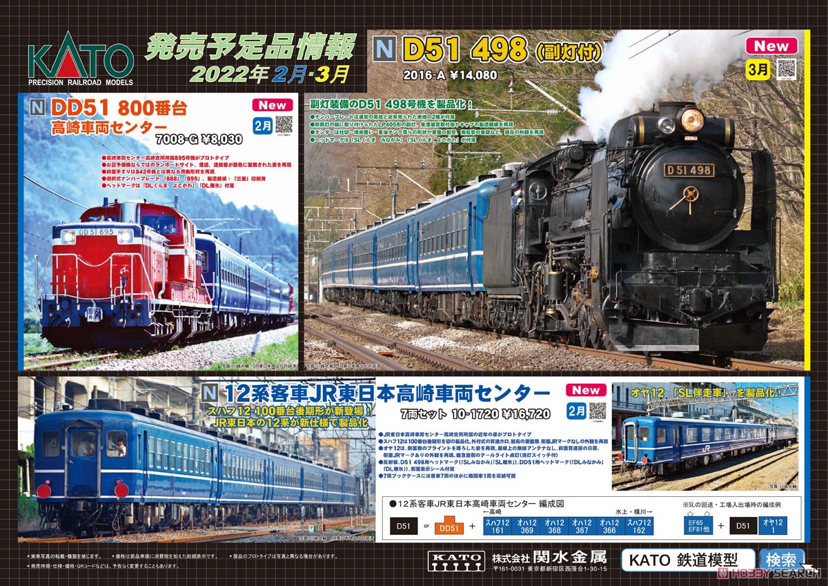 DD51 800番台 高崎車両センター (鉄道模型) その他の画像1