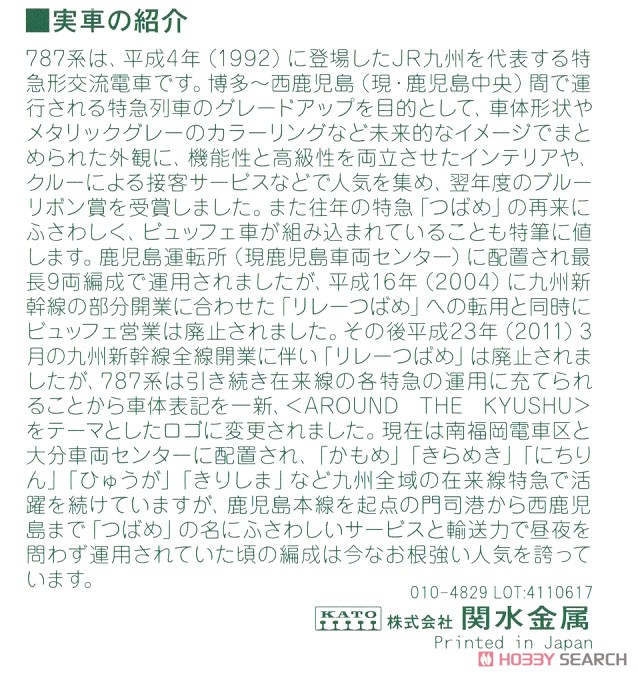 Series 787 `Tsubame` Nine Car Set (9-Car Set) (Model Train) About item1