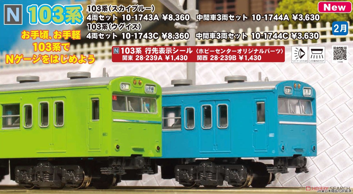 Series 103 `Sky Blue` Four Car Set (Basic 4-Car Set) (Model Train) Other picture2