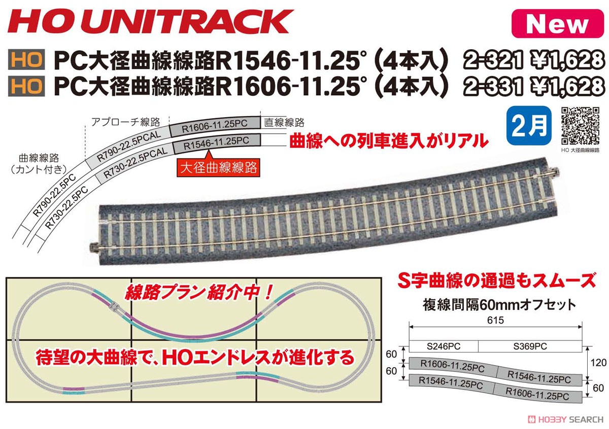 (HO) UNITRACK PC大径曲線線路 R1546-11.25° (4本入) (鉄道模型) その他の画像2