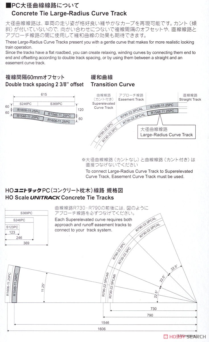 (HO) UNITRACK PC大径曲線線路 R1546-11.25° (4本入) (鉄道模型) その他の画像3