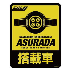 Future GPX Cyber Formula Asurada Waterproof Sticker (Anime Toy)