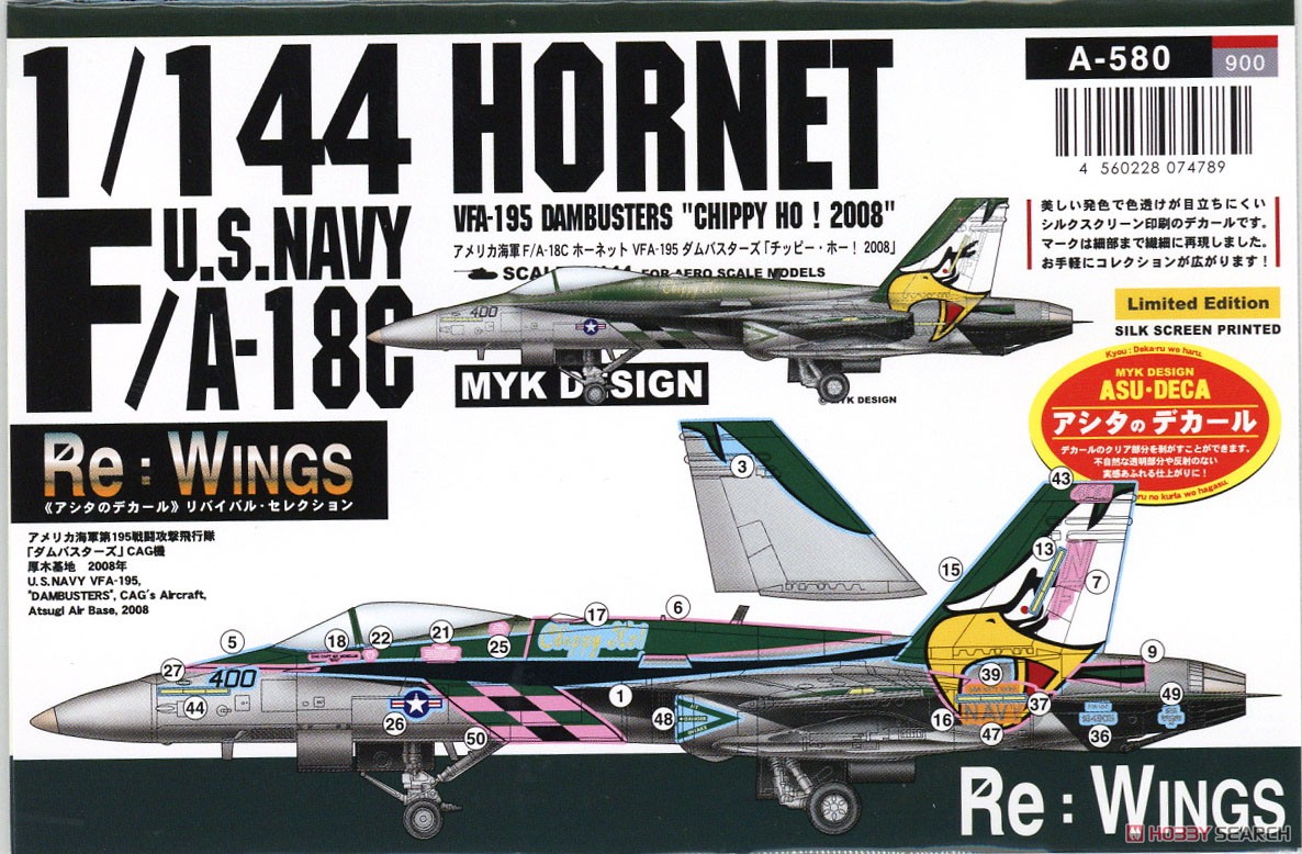 アメリカ海軍 F/A-18C ホーネット VFA-195 ダムバスターズ「チッピー・ホー！ 2008」 (デカール) パッケージ1