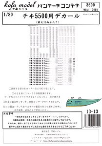 16番(HO) チキ5500用デカール (鉄道模型)