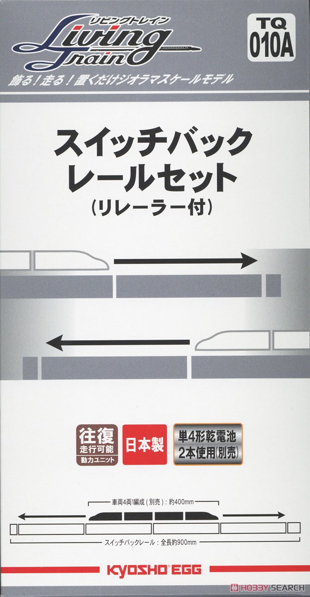 リビングトレイン スイッチバックレールセット (鉄道模型) パッケージ2