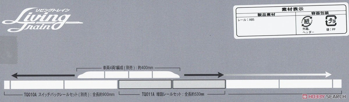 リビングトレイン 増設レールセット (鉄道模型) その他の画像2