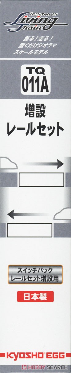 リビングトレイン 増設レールセット (鉄道模型) パッケージ2