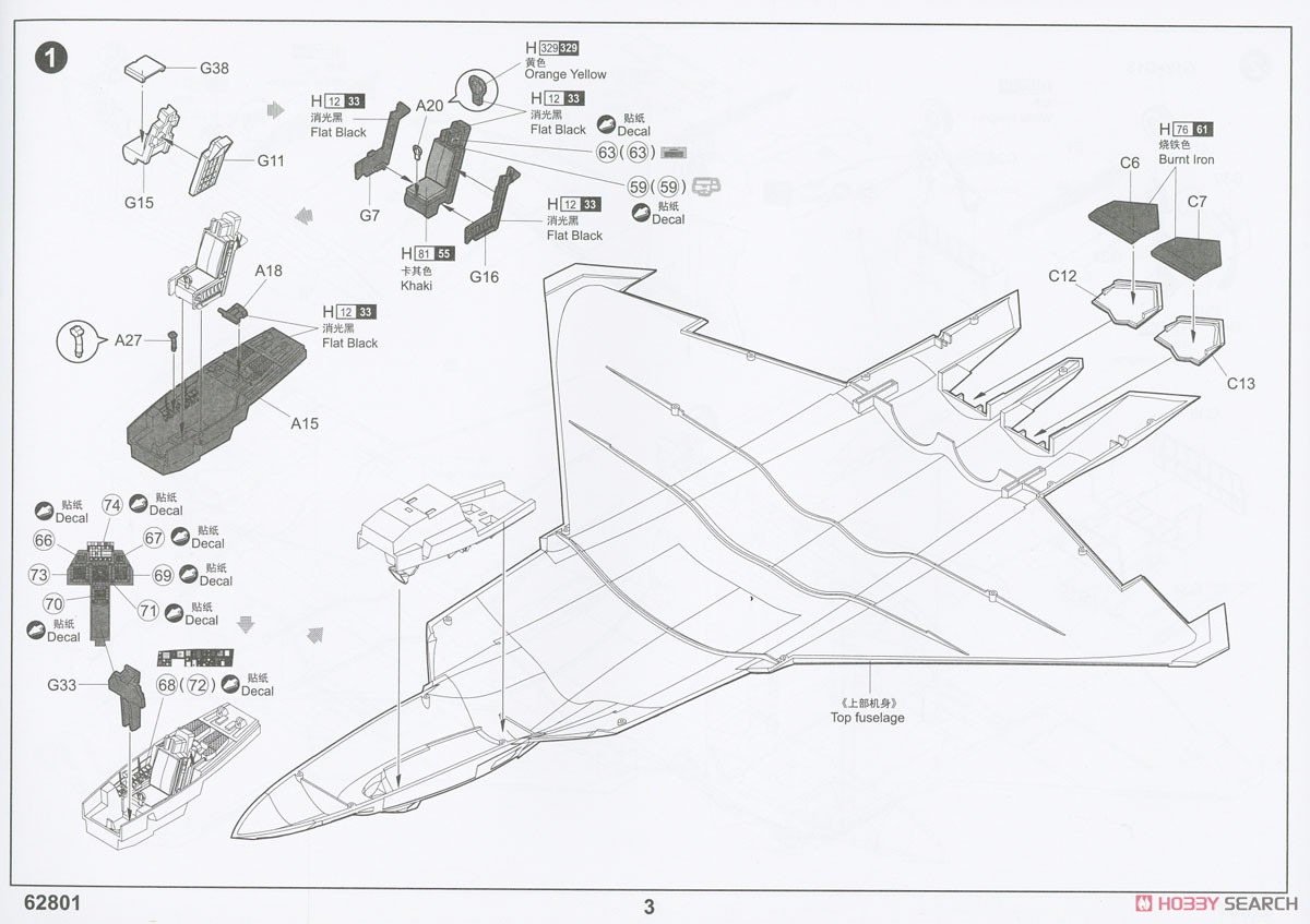 F-22A ラプター (プラモデル) 設計図1