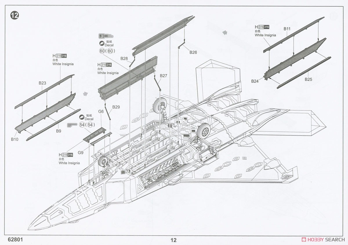 F-22A ラプター (プラモデル) 設計図10