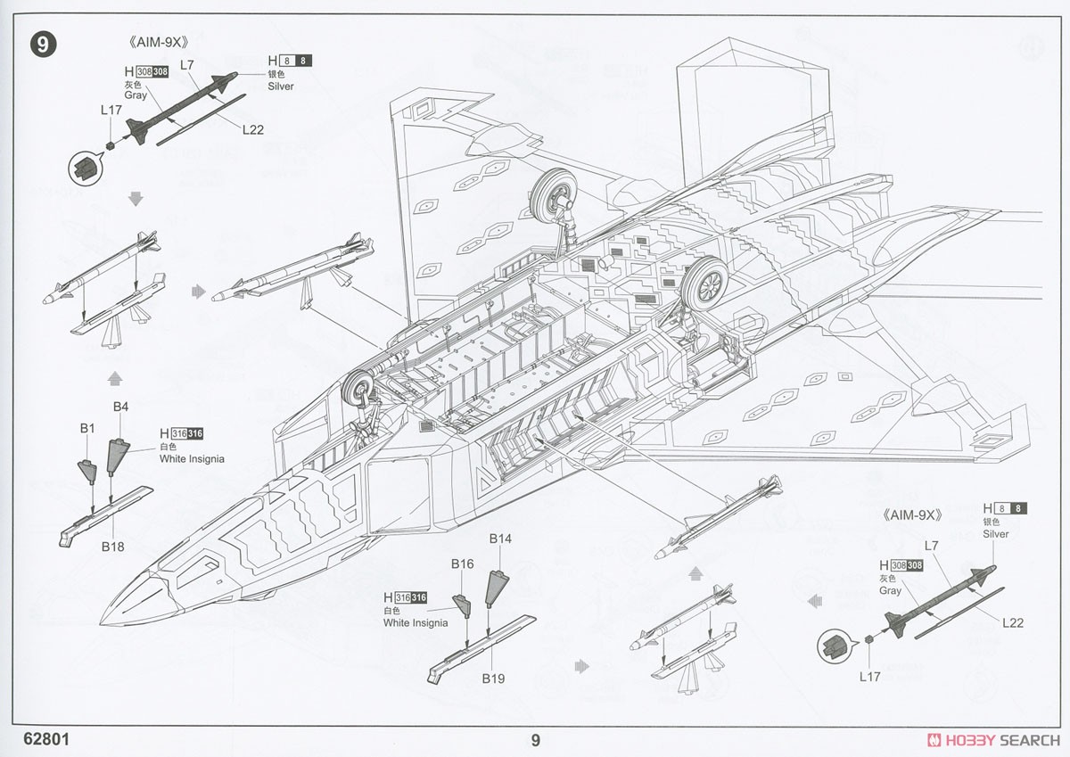F-22A ラプター (プラモデル) 設計図7
