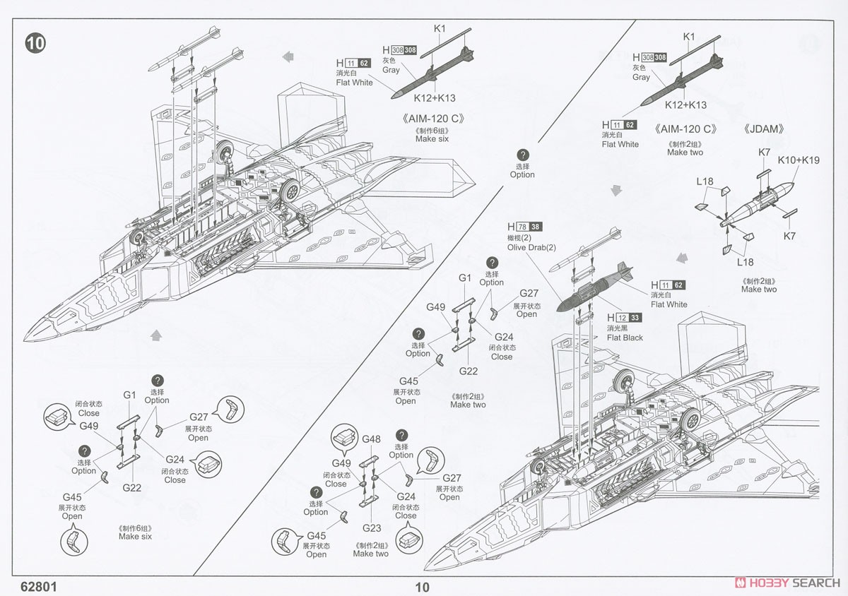 F-22A ラプター (プラモデル) 設計図8