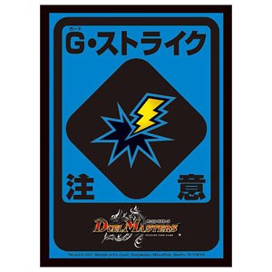 デュエル・マスターズ DXカードスリーブ G･ストライク注意ver. (カードスリーブ)