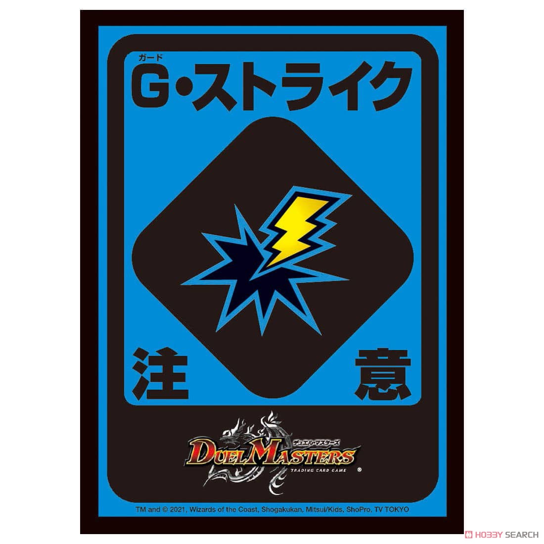 デュエル・マスターズ DXカードスリーブ G･ストライク注意ver. (カードスリーブ) 商品画像1