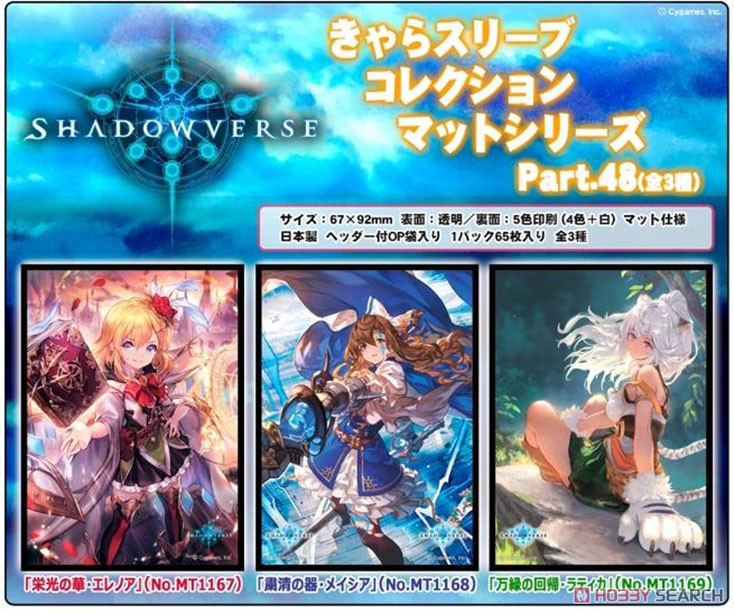 きゃらスリーブコレクション マットシリーズ Shadowverse 「栄光の華・エレノア」 (No.MT1167) (カードスリーブ) その他の画像1