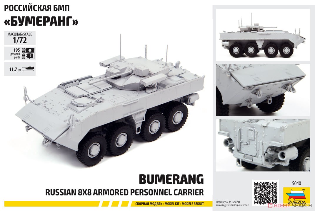 ブーメランク-BM ロシア歩兵戦闘車 (プラモデル) その他の画像1